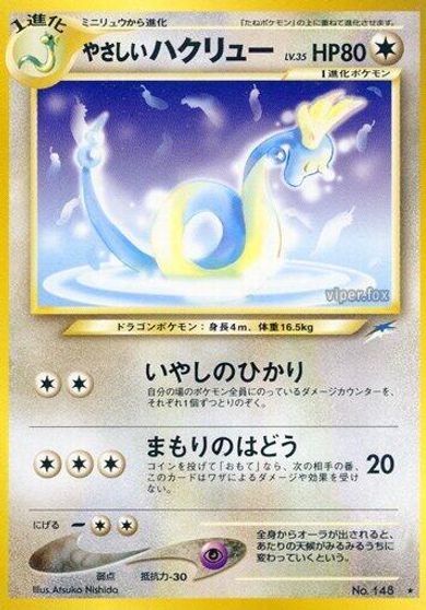 Light Dragonair card art