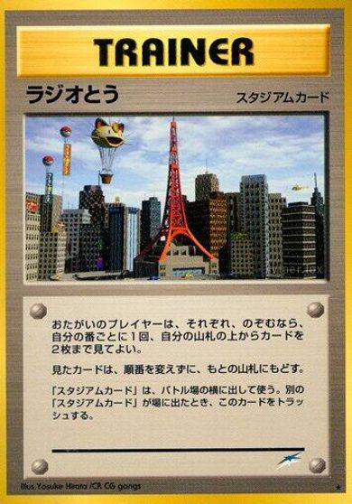 Radio Tower card art