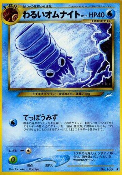 Dark Omanyte card art