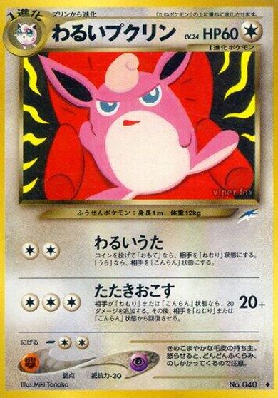 Dark Wigglytuff card art