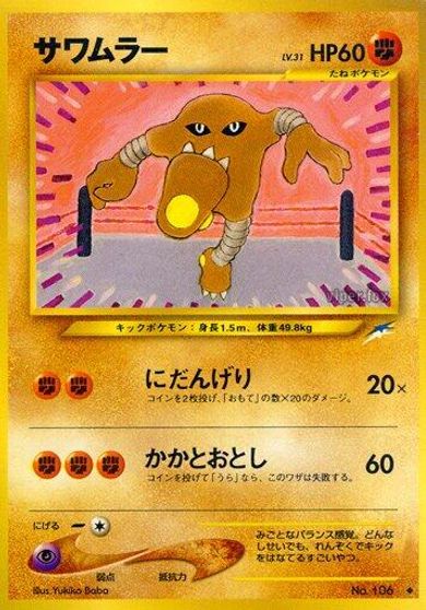 Hitmonlee card art