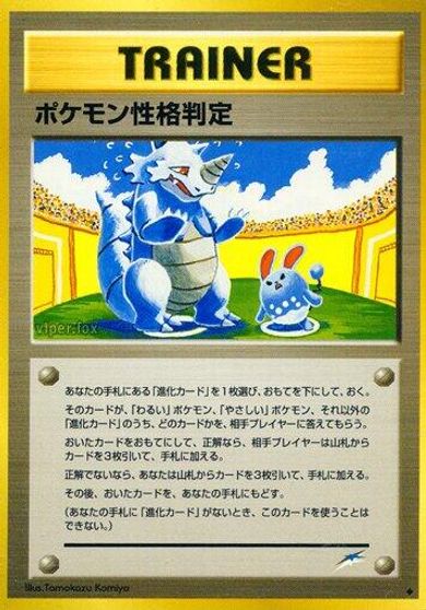 Pokemon Personality Test card art