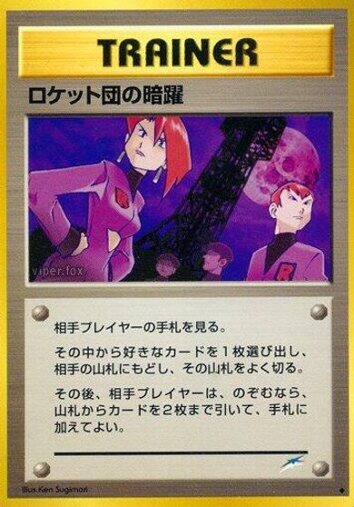 Team Rocket's Evil Deeds card art