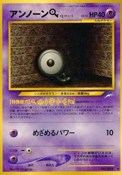 Unown Q card art