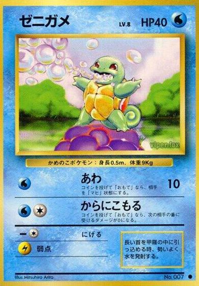 Squirtle card art