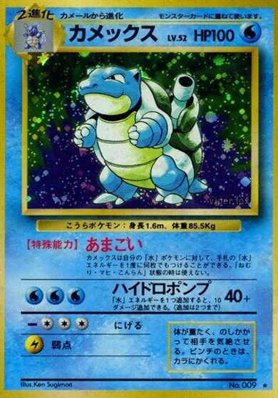 Blastoise card art