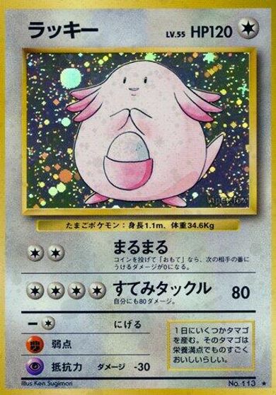 Chansey card art