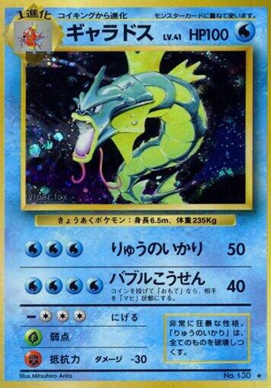 Gyarados card art