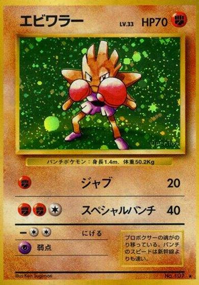 Hitmonchan card art