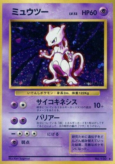 Mewtwo card art