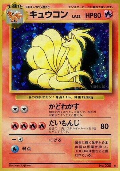 Ninetales card art