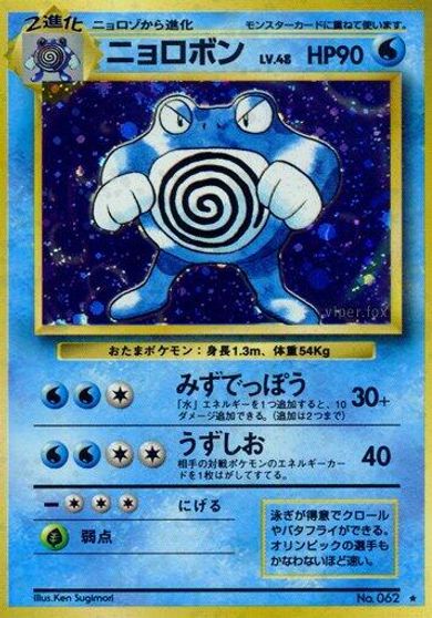 Poliwrath card art