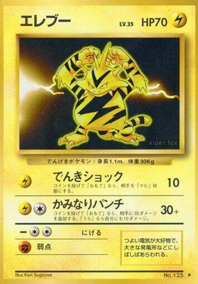 Electabuzz card art