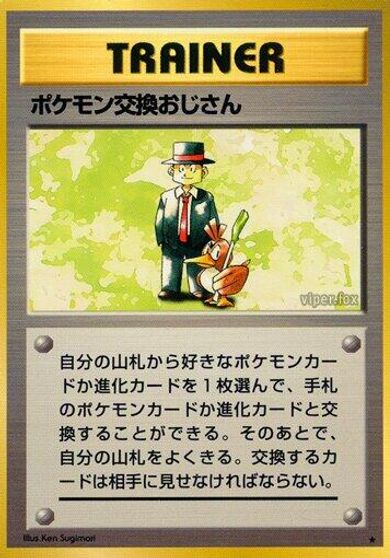 Pokemon Trader card art
