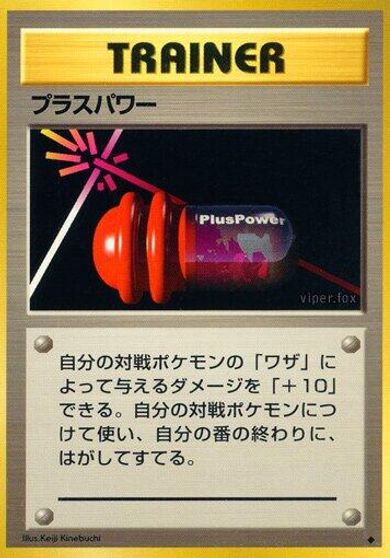 PlusPower card art