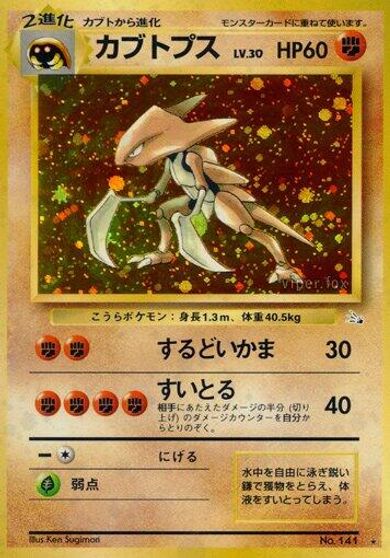 Kabutops card art