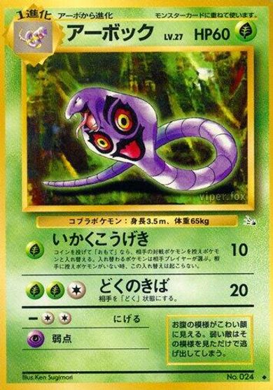 Arbok card art