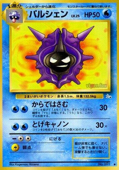 Cloyster card art