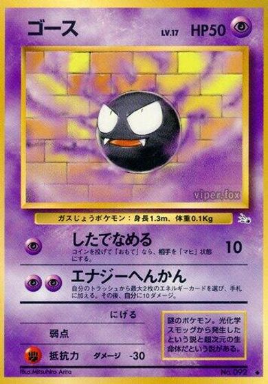 Gastly card art