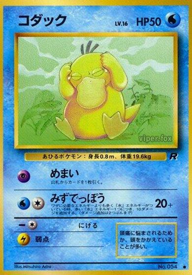 Psyduck card art