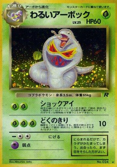 Dark Arbok card art