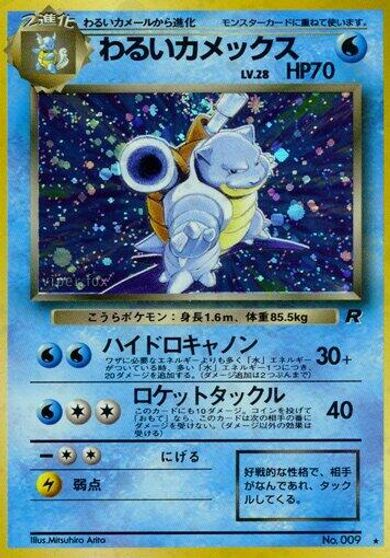 Dark Blastoise card art