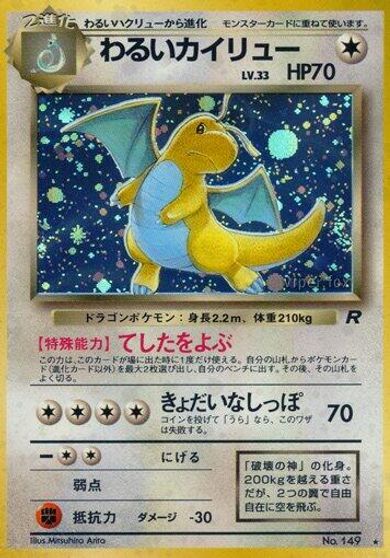 Dark Dragonite card art