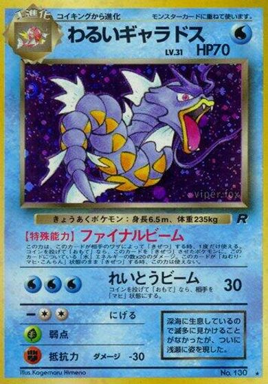 Dark Gyarados card art