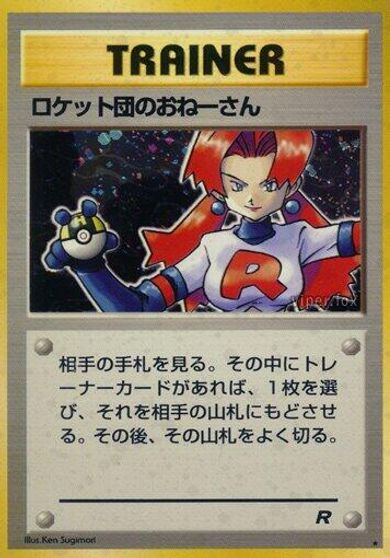 Rocket's Sneak Attack card art