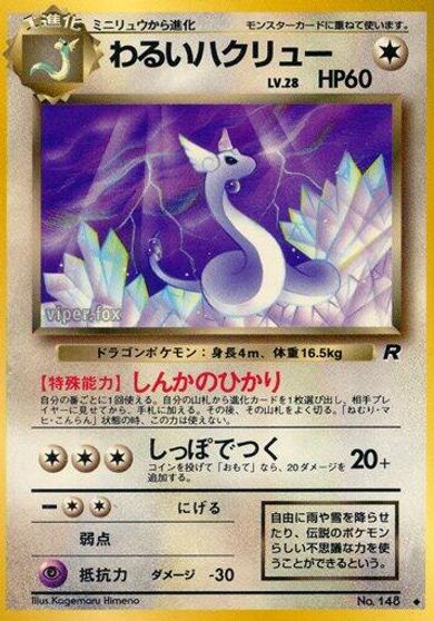 Dark Dragonair card art
