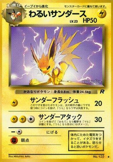 Dark Jolteon card art
