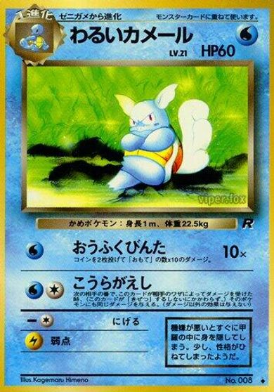 Dark Wartortle card art