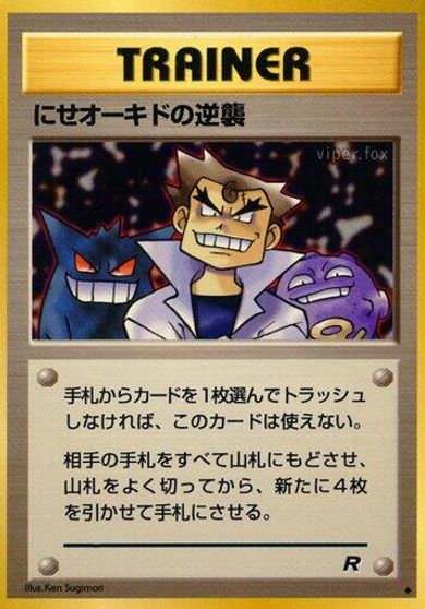 Imposter Oak's Revenge card art