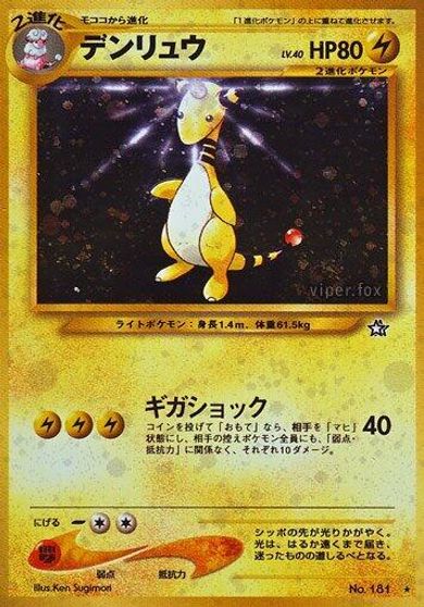 Ampharos card art