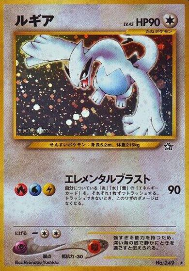 Lugia card art