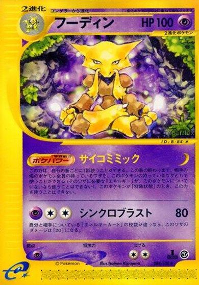 Alakazam - 084/128 card art
