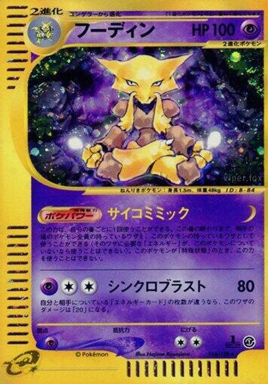 Alakazam - 116/128 card art