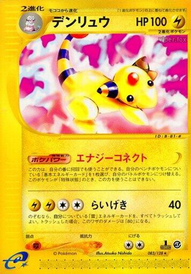 Ampharos - 083/128 card art