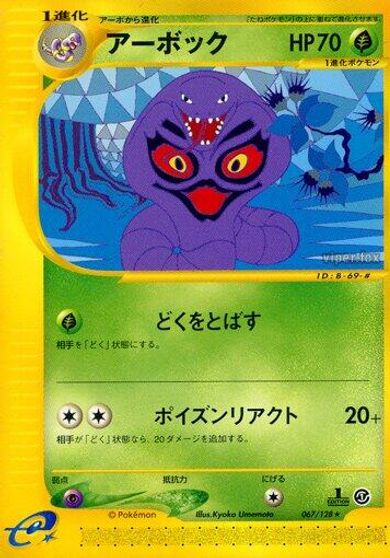 Arbok - 067/128 card art