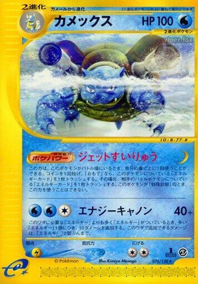 Blastoise - 076/128 card art