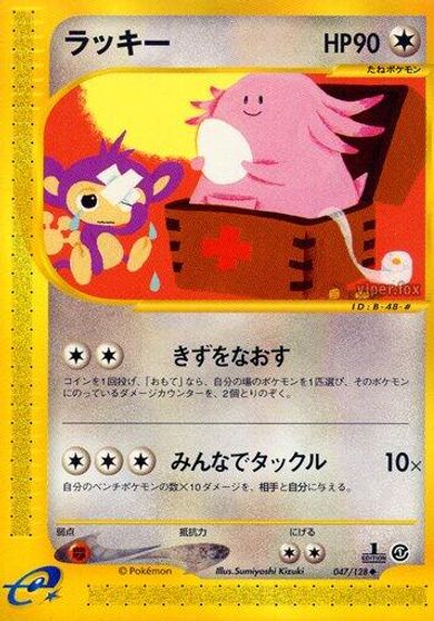 Chansey card art