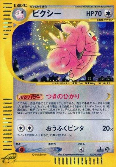 Clefable - 125/128 card art