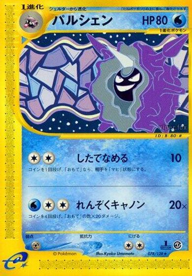 Cloyster - 078/128 card art