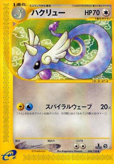 Dragonair card art