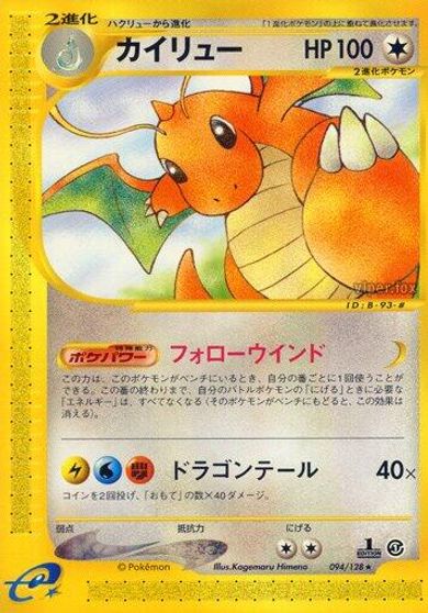 Dragonite - 094/128 card art