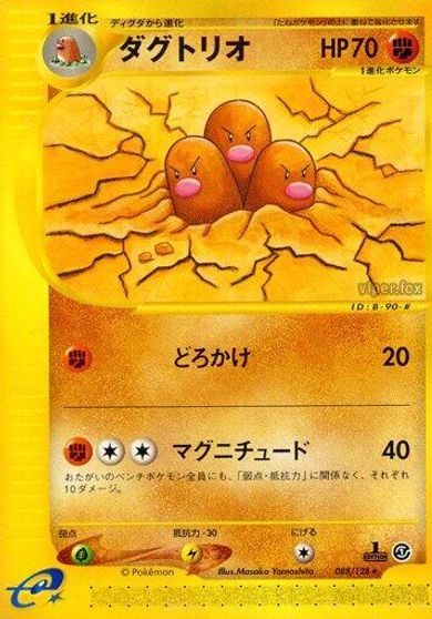 Dugtrio - 088/128 card art