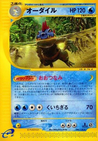 Feraligatr - 080/128 card art