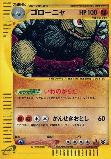 Golem - 122/128 card art