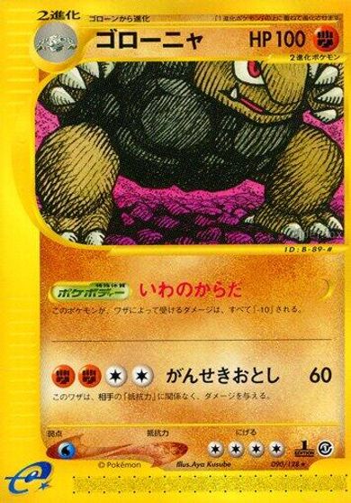 Golem - 090/128 card art