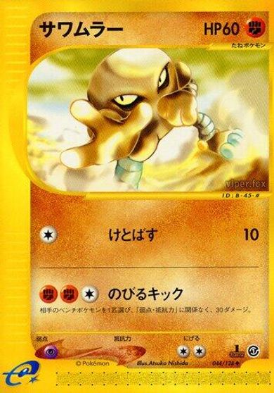 Hitmonlee card art